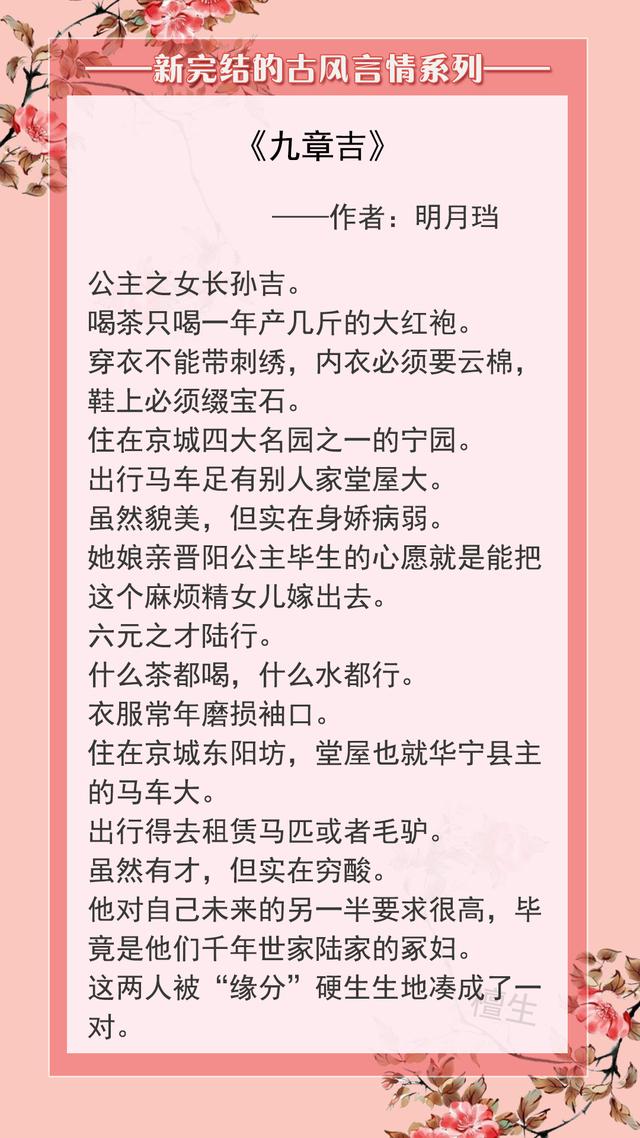 古风言情文推荐经典，男主处心积虑求来姻缘