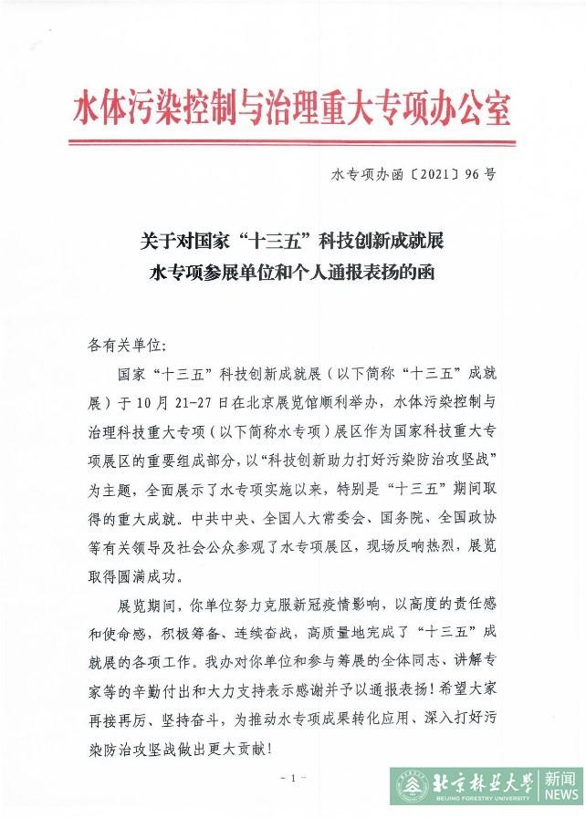 北京林业大学校徽（中共中央）