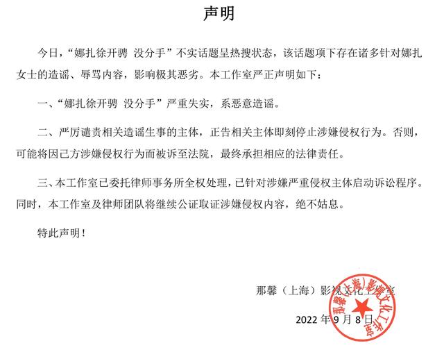 古力娜扎分手声明，网传古力娜扎与徐开骋没有分手