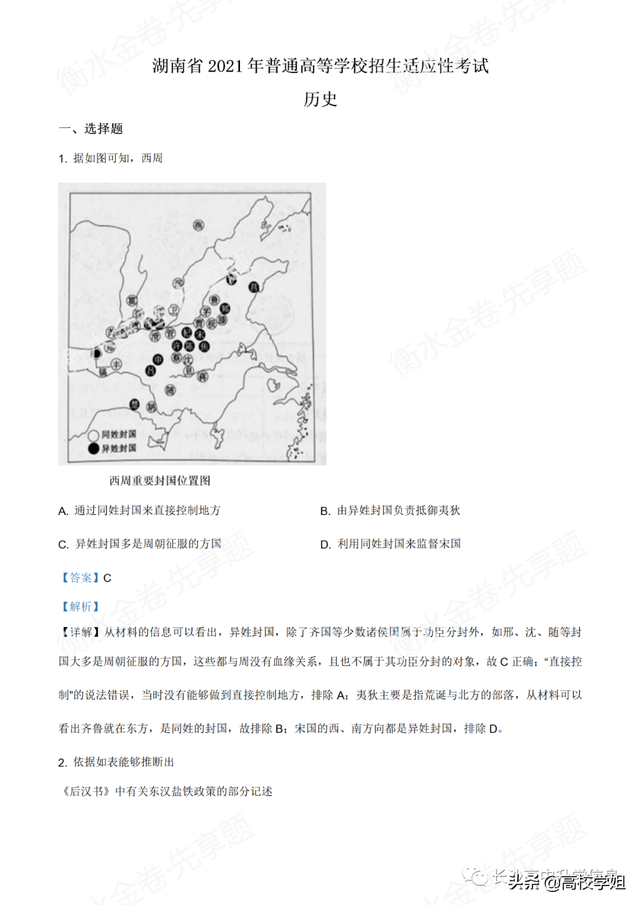 八省联考答案泄露，八省联考泄题（2021八省联考湖南9科试卷+解析答案）
