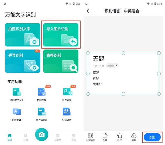 手机怎样扫描身份证，手机身份证扫描件怎么弄（以后再也不用去打印店扫描了）