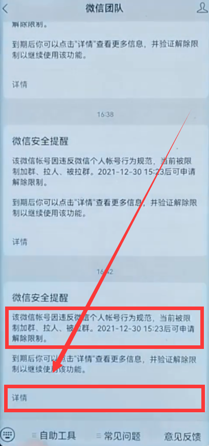 微信频繁加好友被限制什么时候解封，微信添加好友功能被限制要多久才能解除（微信违规被限制加群和创建群聊）