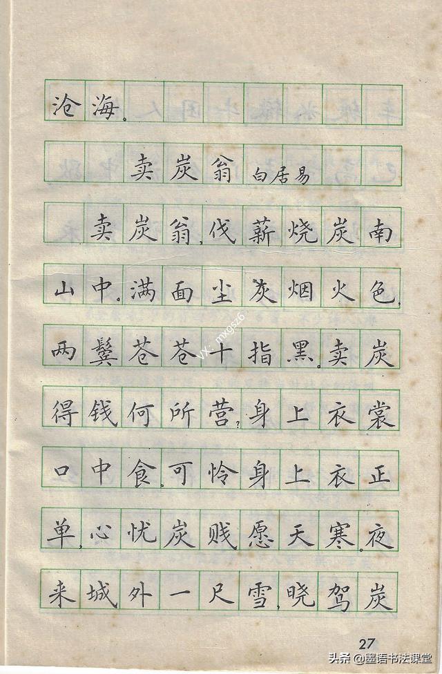 儿童手写字帖推荐，80年代经典小学生硬笔字帖