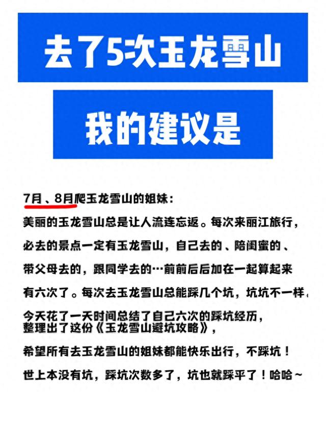 去了5次玉龙雪山我的建议是.
