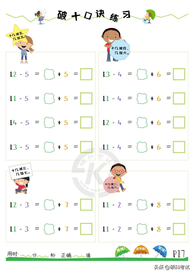 凑十法和破十法算式题20以内，一年级数学难点凑十法和破十法速算口诀（<20以内减法>专项练习）
