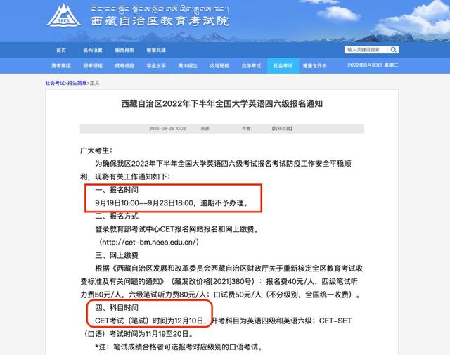 英语4级报名时间，2023年英语4级报名时间（12月英语四六级考试时间确定）