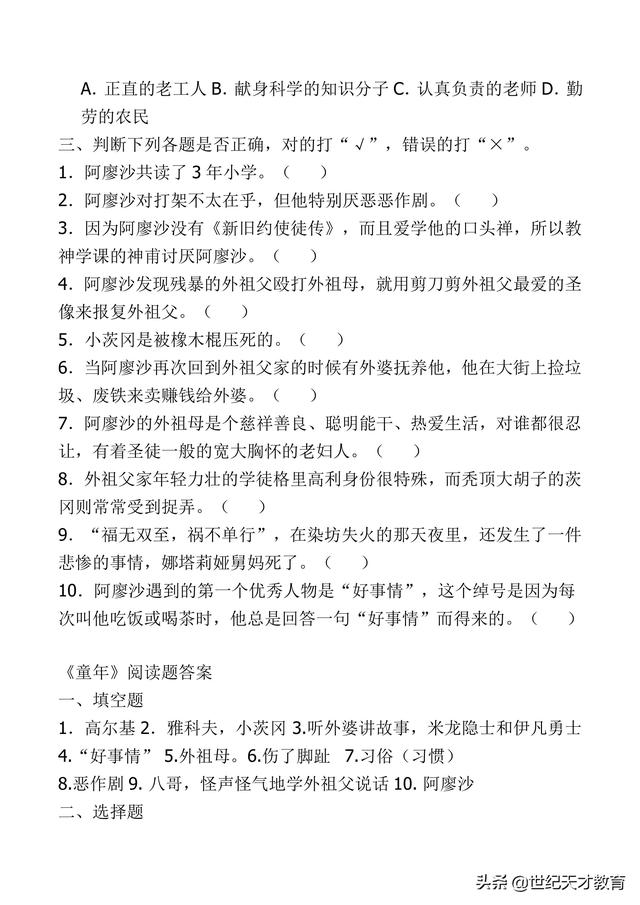 努努书坊中外名著在线阅读，中外名著——阅读练习及答案
