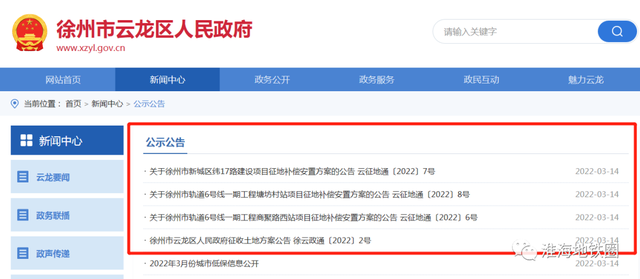 徐州市城乡建设局官网，徐州住建局网站（徐州这里7村、近1000亩土地亟待征迁）