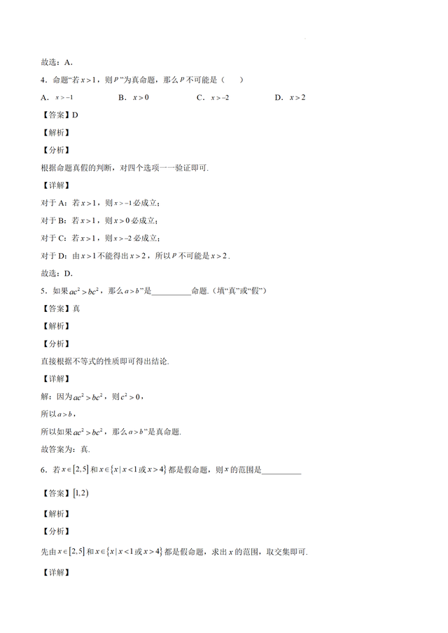 命题是什么意思，命题、定理、定义<解析版>