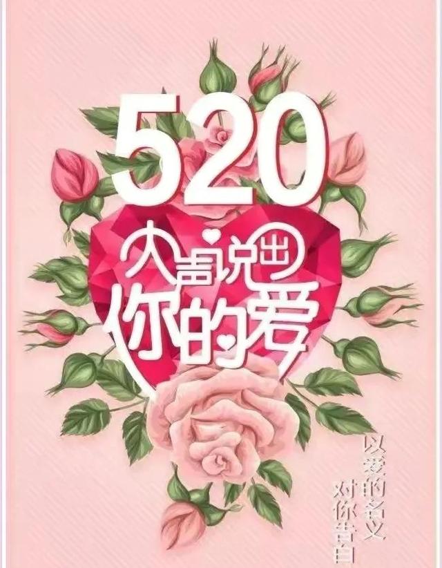 520走心祝福寄语，520话语祝福（520表白高级文案）