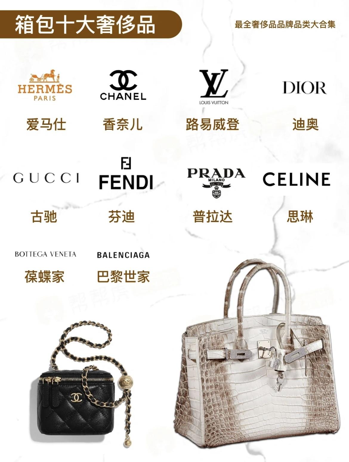 国际奢侈品牌包包有哪些，十个奢侈品包包及图标志介绍