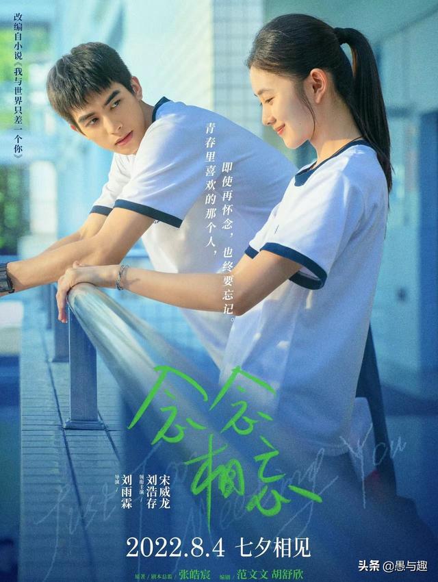 校园爱情电影推荐，好看的校园爱情剧电影（2022年暑假档待映的青春爱情片）