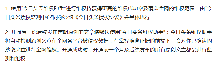 头条的原创保护怎么开启的，头条的原创保护怎么开启的呀？