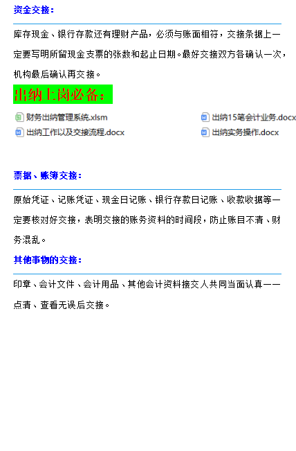 工作流程怎么写，自己岗位工作流程怎样写（出纳工作及交接流程）