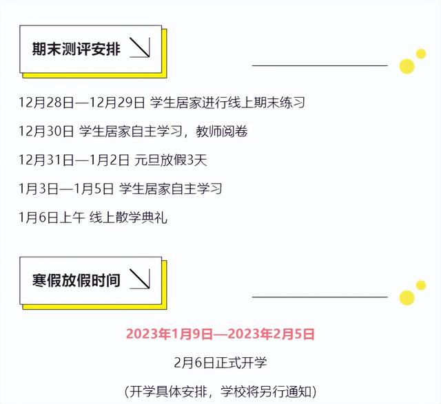 一个学期有多少周，一个学期一般有多少周（看看这最新校历和接下来的节假日安排）
