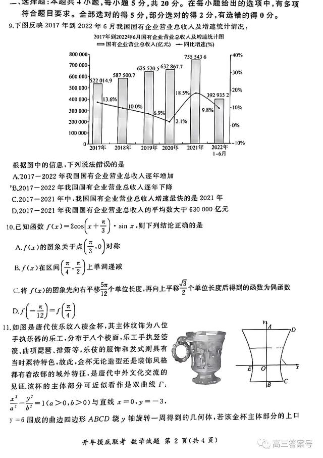 高考百师联盟，百师联盟2023届高三开年摸底联考