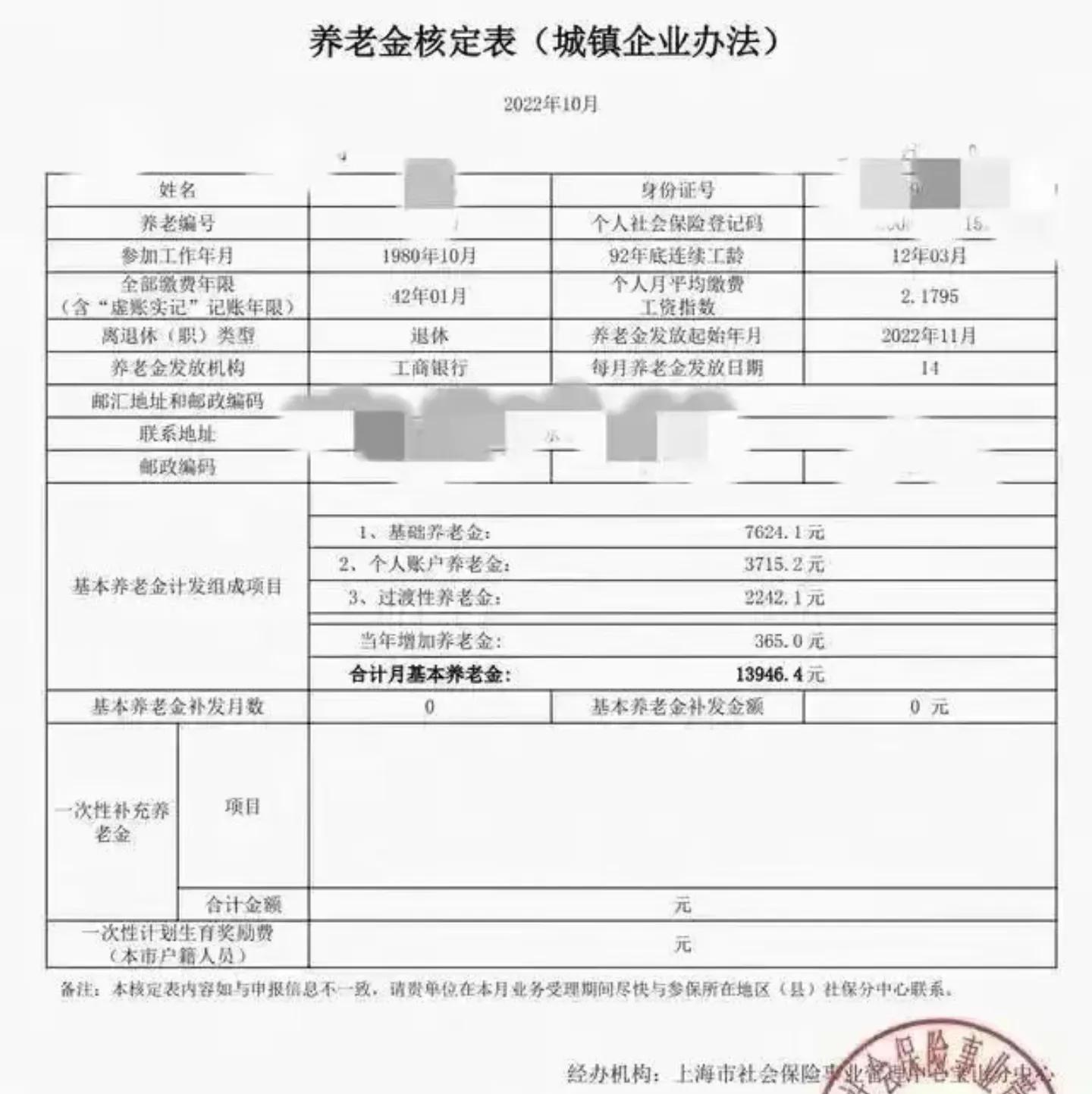 退休金如何计算举例说明，退休金的计算公式和方法实例