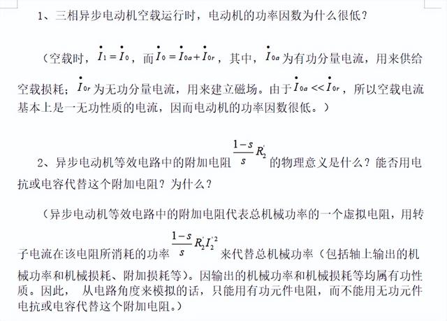 数学题0的性质和作用是什么，数学中关于0的说法有哪些（电机与拖动期末试题及答案）