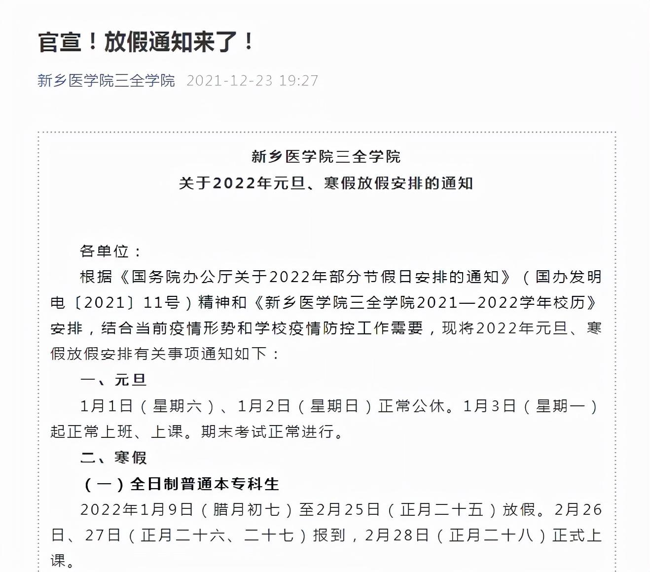 郑州工商学院教务系统(教务管理系统平台)