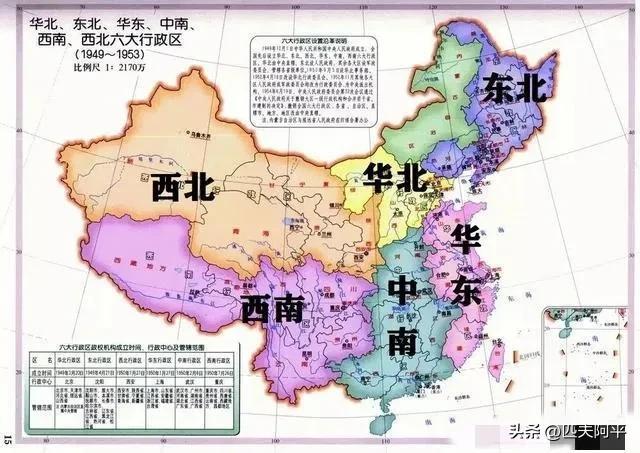 世界地理分区知识梳理，国人必须要知道的中国地理区划