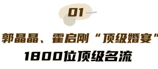 郭晶晶婚礼照片(霍启刚郭晶晶婚礼照片)