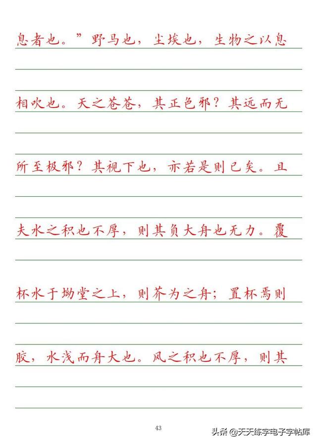 古今“六艺”全析，人才之必备，六艺经传皆通,不拘于时,学于余翻译（<附字帖横线+作文>）