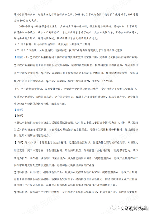 八省联考答案泄露，八省联考泄题（2021八省联考湖南9科试卷+解析答案）