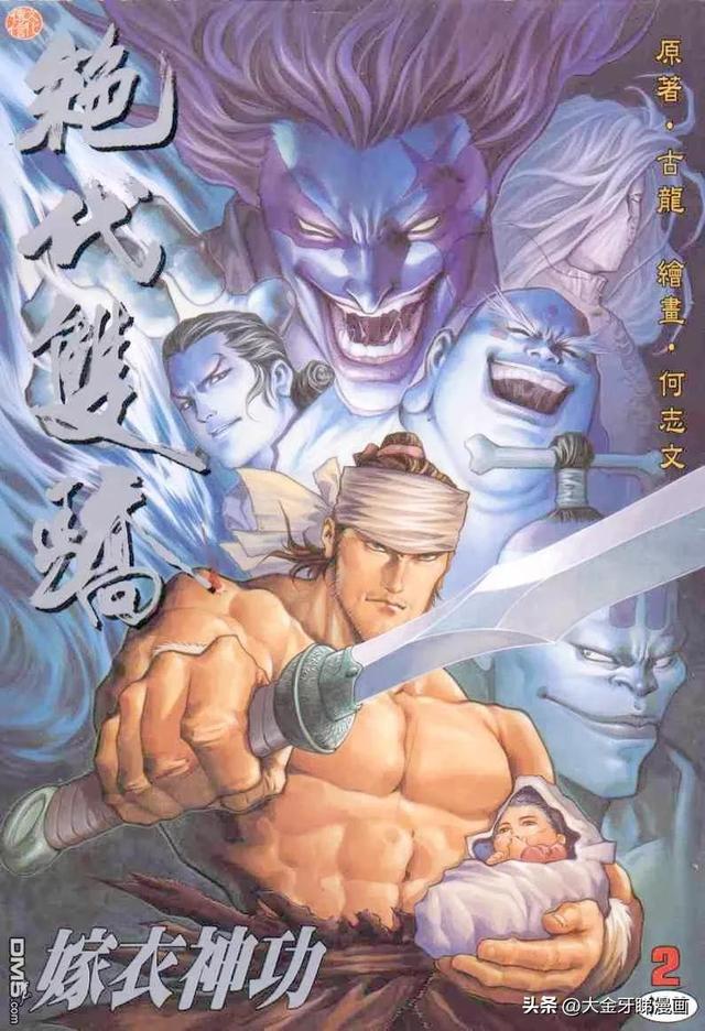 绝代双骄十二星相，绝代双骄十二星相是什么（十二生在人气漫画《绝代双骄》中比十大恶人还要大坏蛋）