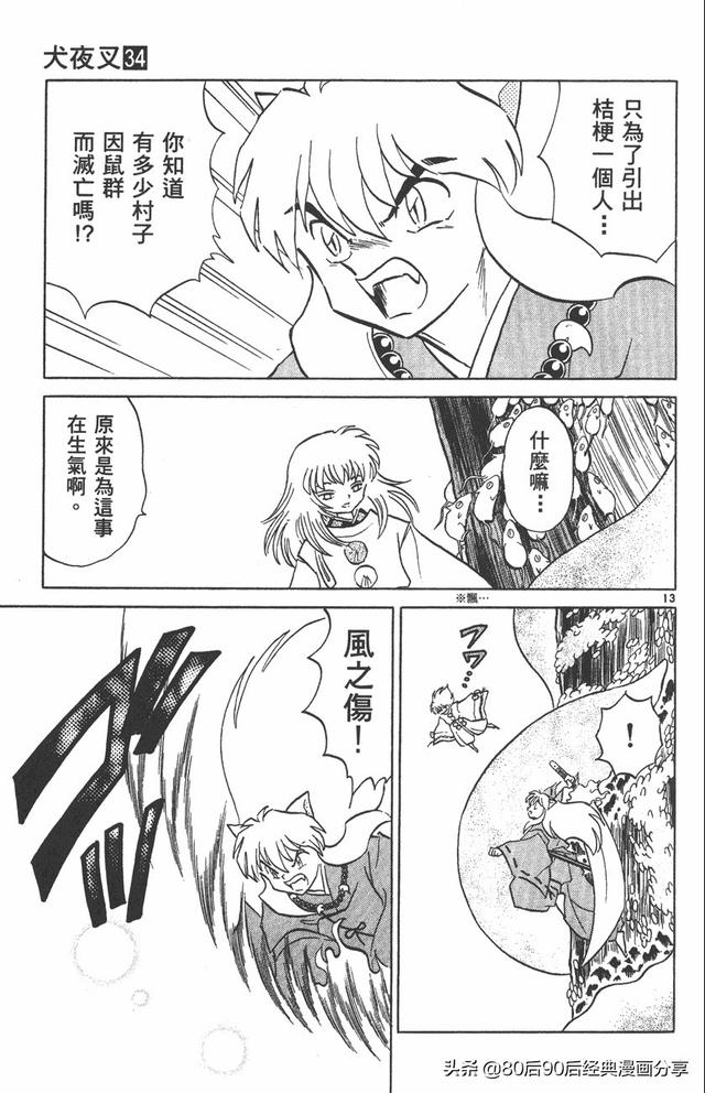 犬夜叉34话，犬夜叉 卷034 上