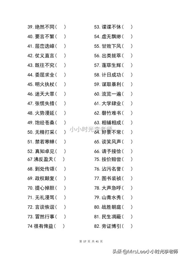 成语大全四字成语大全，成语四个字大全（成语大全汇总+专项练习41页）