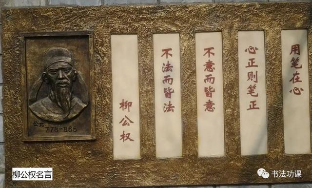 柳公权的人生经历，柳公权的人生经历简述（柳公权真的是个害人精）