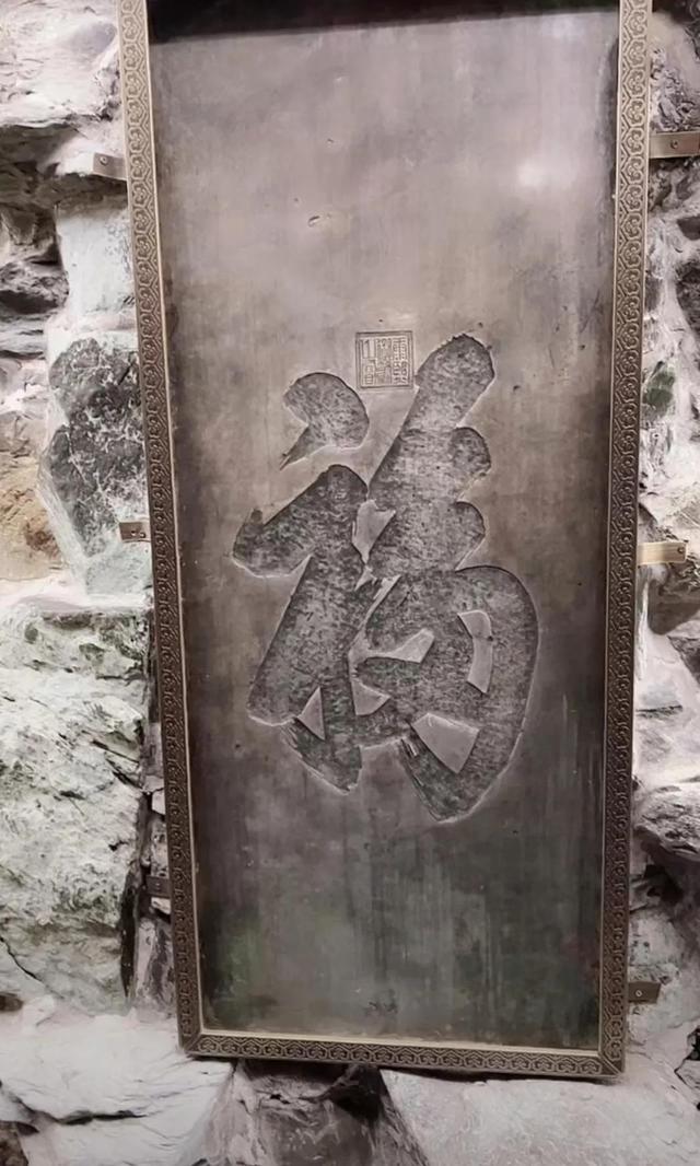 康熙御笔福字真迹在哪馆藏，康熙御书福字（发现失踪国宝天下第一福字碑）