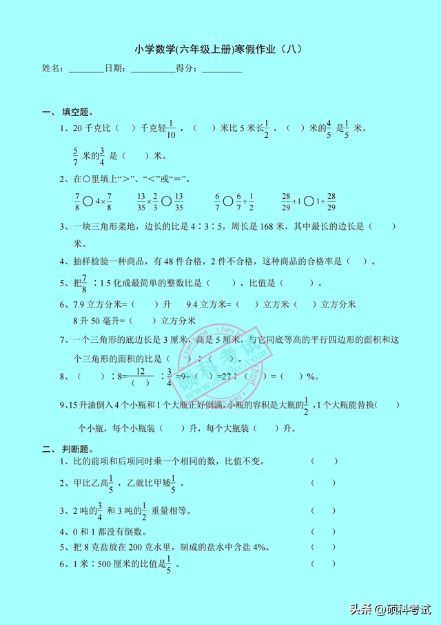 6年级数学题最难的计算题，世界上最难的数学题六年级（六年级数学《寒假作业》27页）