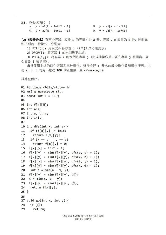 哈夫曼树怎么画，快速画出哈夫曼树/霍夫曼树/最优树（2022CSP-J/S第一轮认证分析、解析及真题）