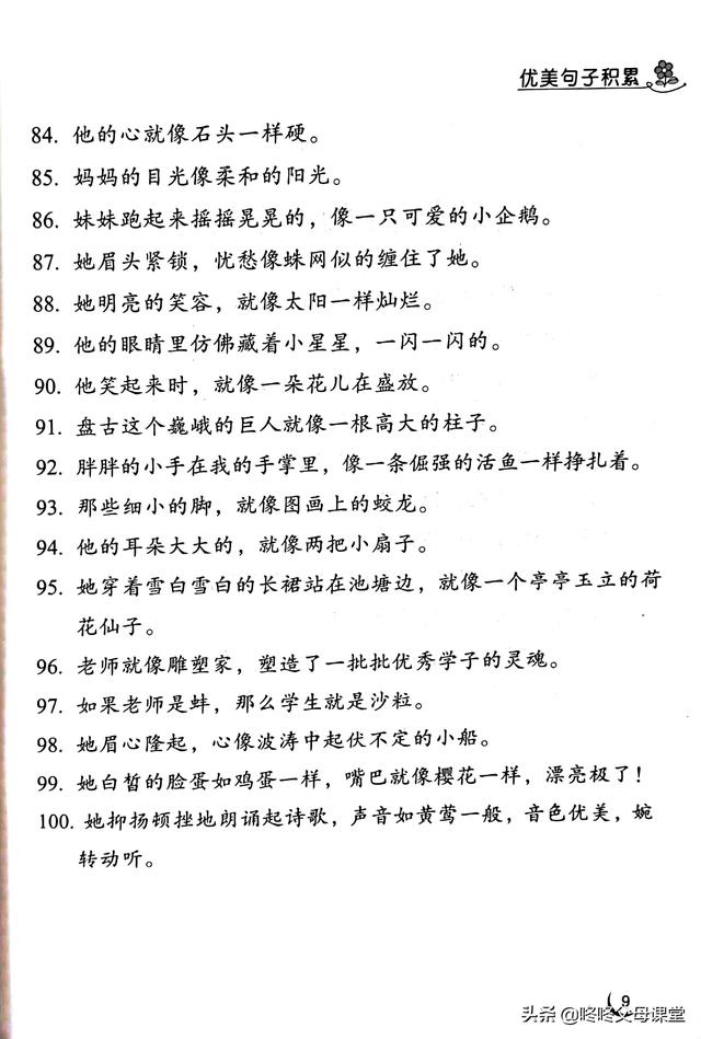 拟人的句子，拟人的句子10个简单（小学优美句子积累）
