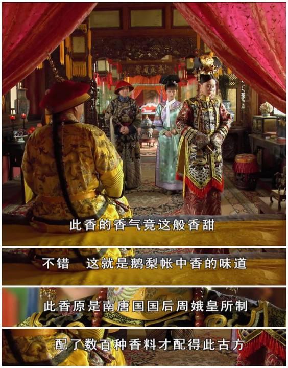 鹅梨帐中香的功效作用，《梦华录》皇后嫔妃用的鹅梨帐中香是什么样的香