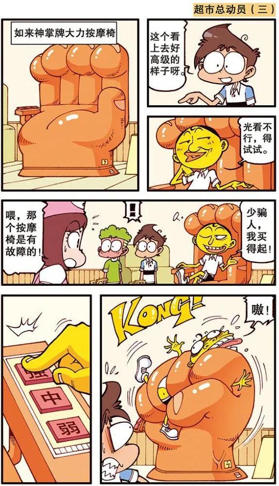 星太奇之超市总动员和打屁股