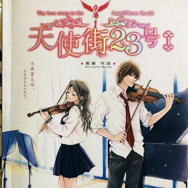 会有天使替我爱你小说，会有天使替我爱你小说简介（那些学生时代看过的玛丽苏小说）