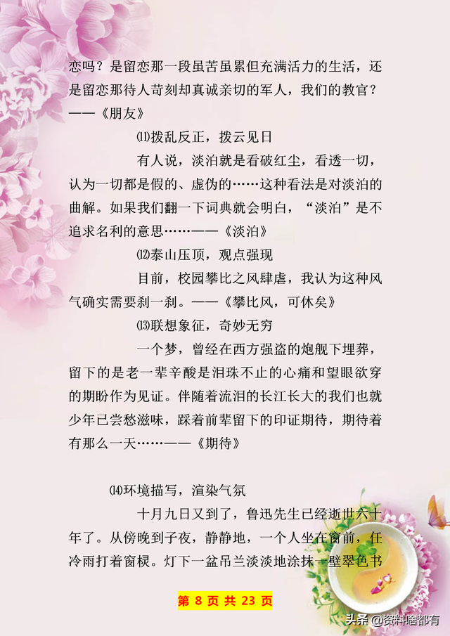 作文佳句摘抄，作文佳句摘抄写景（历年中考满分作文佳句摘抄）