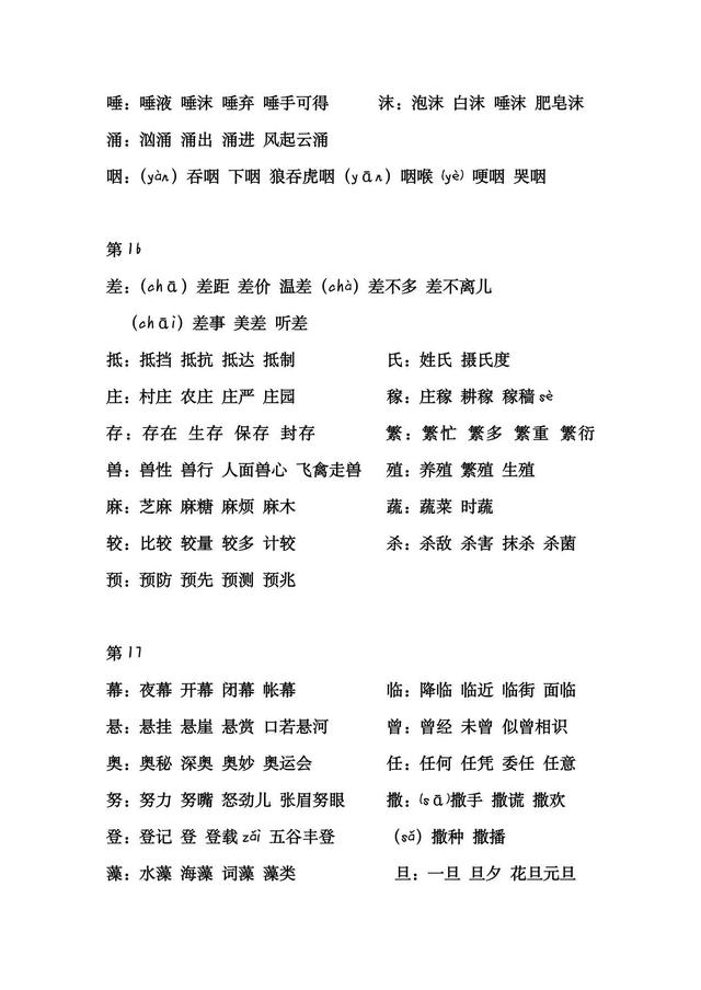 汉字透怎么组词，透怎么组词（三年级下册语文生字组词）