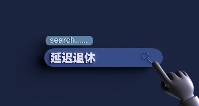 公务员提前退休条件，公务员满足条件能提前退休吗（目前还有9种提前退休的方式）