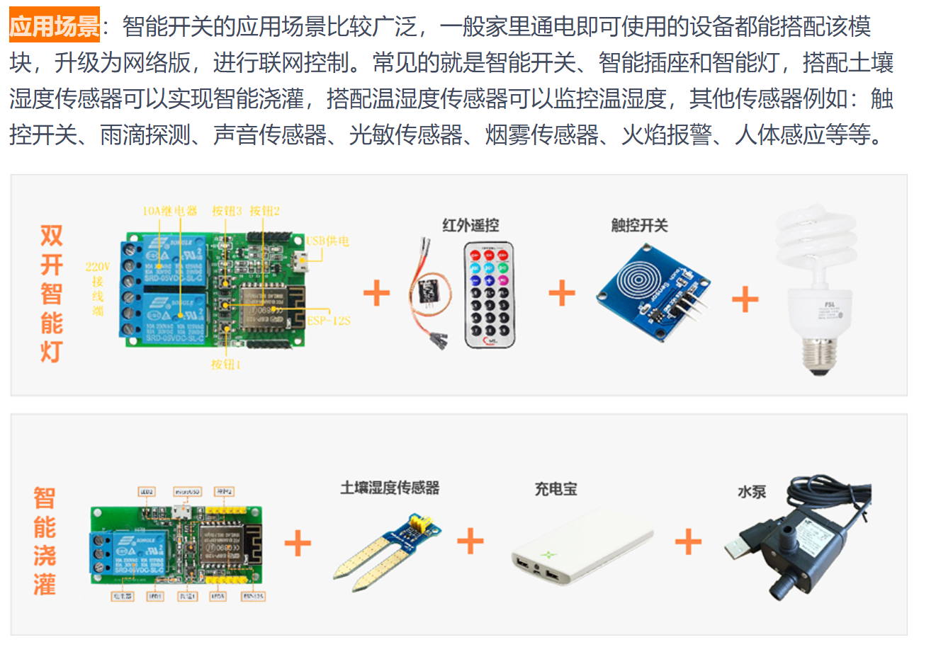 硕宇（基于偌依开发的物联网智能开关平台）