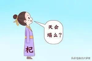 “杞人忧天”另有深意，不是指杞人担心天会塌下来