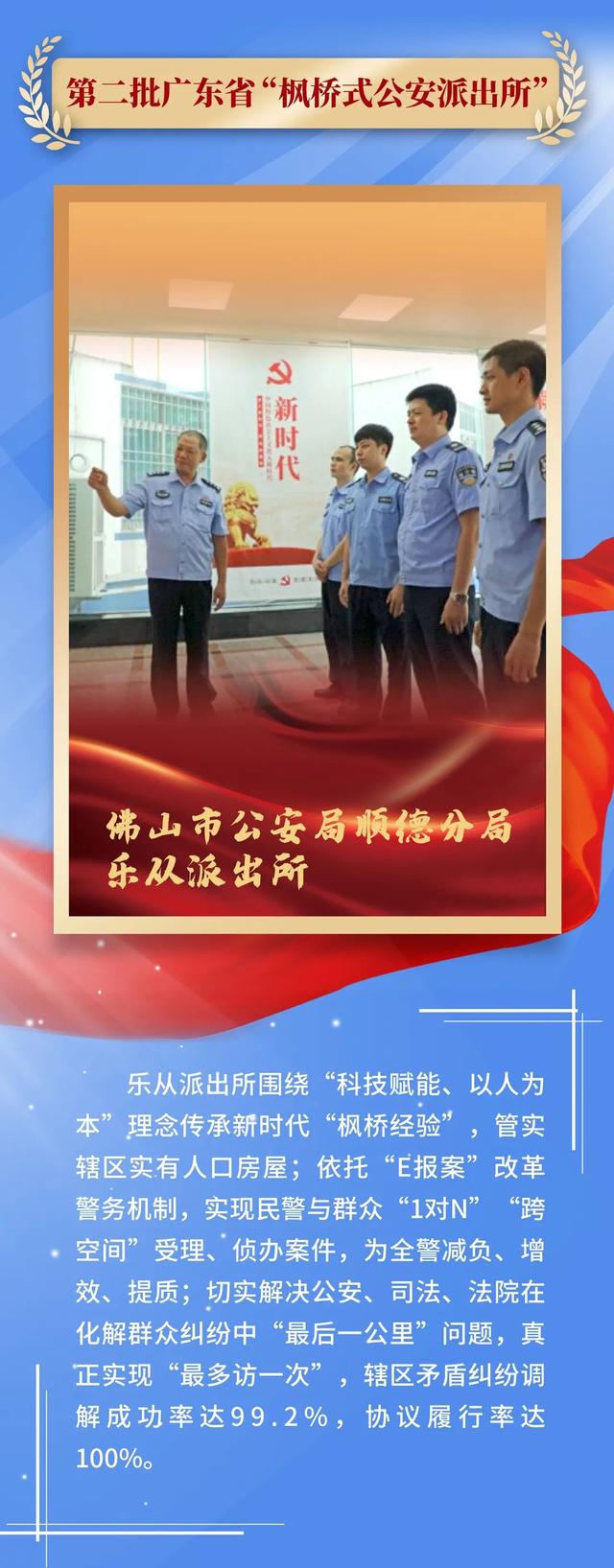 广东治安户政，粤居码是什么（心感而行动——广东治安系统荣誉展）