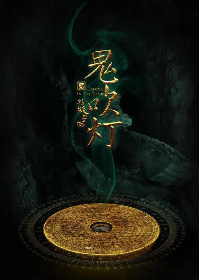 盗墓笔记和鬼吹灯有什么关系吗，《盗墓笔记》和《鬼吹灯》有什么关系吗（盗墓笔记与鬼吹灯介绍和观看顺序）