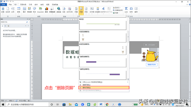 word删除所有页眉，怎么删除word 多余的页眉（word如何删除页脚页眉）