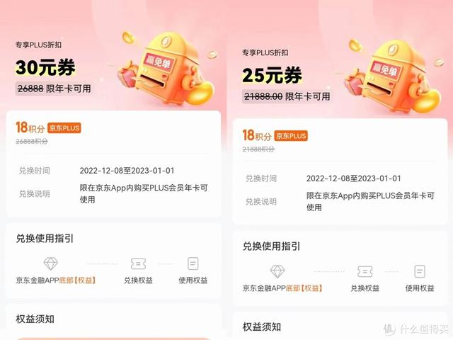 京东运费券免费领取，京东免运费券怎么领取（25-30元开京东PLUS会员）