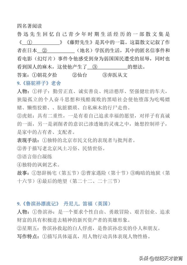 努努书坊中外名著在线阅读，中外名著——阅读练习及答案