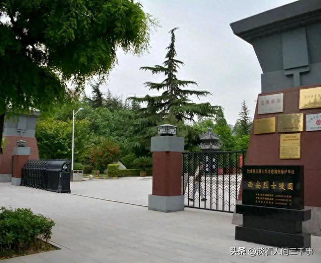 西安烈士陵园的历史