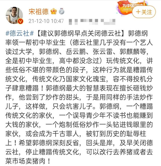 郭德纲大骂宋祖德，郭德纲骂宋祖德（又来批郭德纲践踏传统文化）